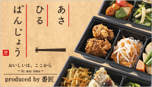 あさひるばんじょうのお弁当