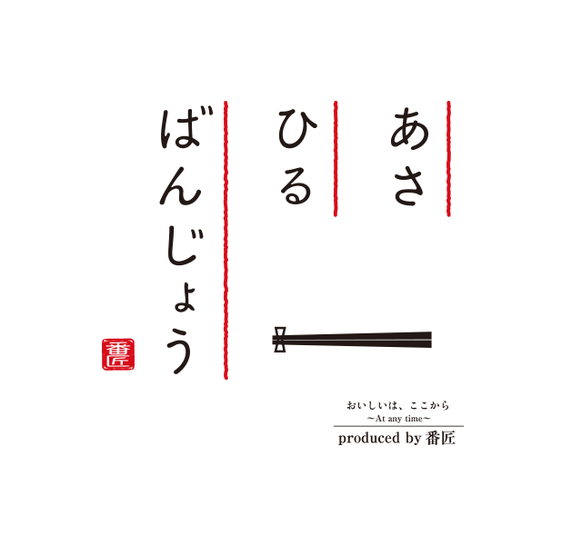 あさひるばんじょう